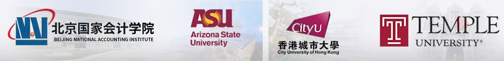 北京國家會計學院-美國天普大學IT審計與網絡安全（ITACS）碩士招生簡章-在職研究生信息網頂部圖片