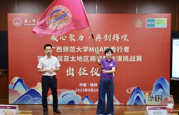 廣西師范大學MBA獨秀行者第十二屆亞太地區(qū)商學院沙漠挑戰(zhàn)賽出征儀式順利舉行