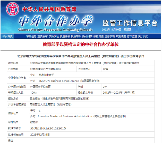 北郵中外合辦監管平臺信息.jpg