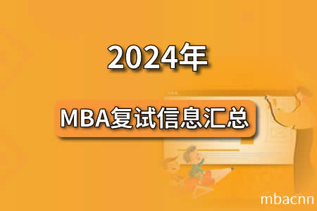 華東師范大學金融與投資管理MBA面試真題（2021）