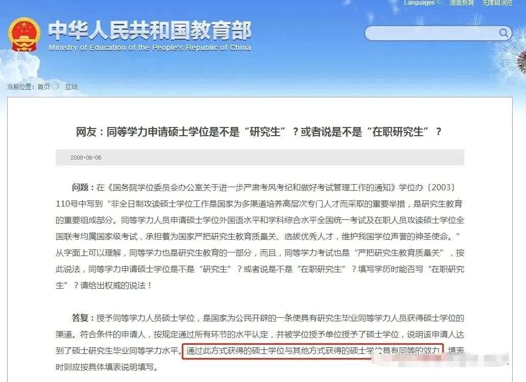 同等學力申碩含金量遭質疑配圖1.png 同等學力申碩含金量遭質疑配圖1.png