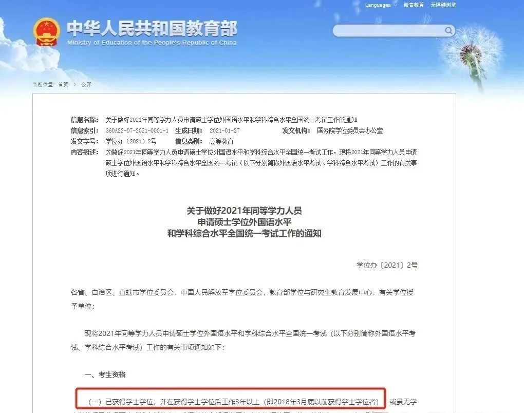 同等學力申碩含金量遭質疑？教育部官方回應！