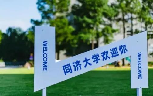 2025年同濟大學MBA預考核系統申請須知