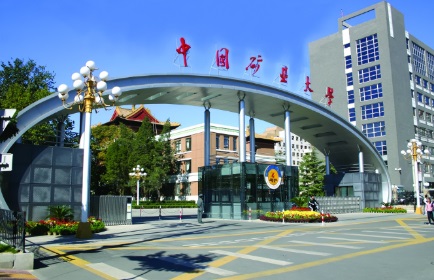 中國礦業大學北京.jpg