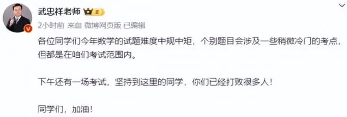 考研數(shù)學(xué)難不難武忠祥觀(guān)點(diǎn)圖片.jpg