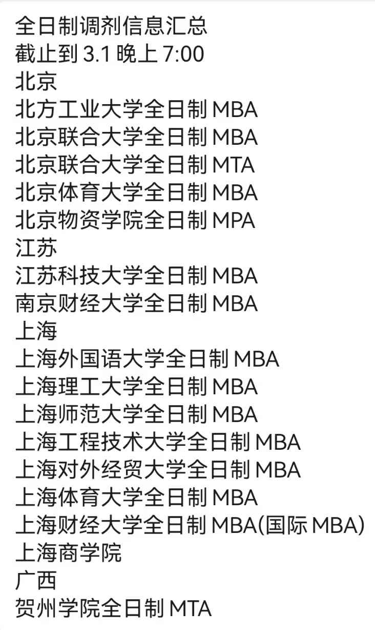 全日制MBA調劑.jpg