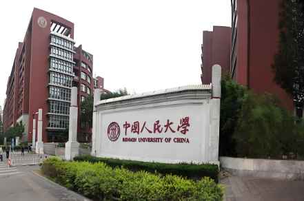 中國(guó)人民大學(xué)在職研究生配圖.png