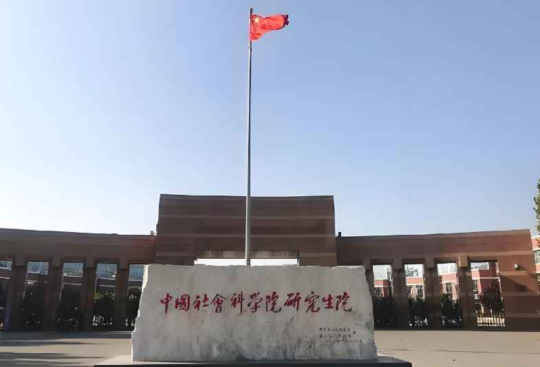 中國社科院大學(xué)商學(xué)院.png