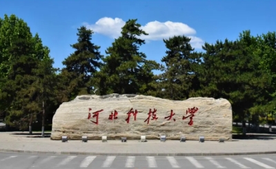 河北科技大學在職研究生