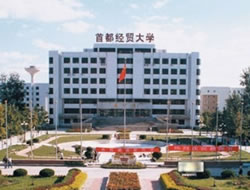 首都經濟貿易大學在職研究生