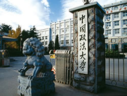 中國政法大學在職研究生